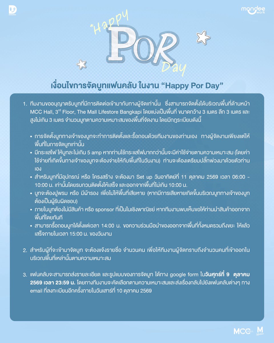 DomundiTV's tweet photo. Happy Por Day 🎂✨️

• เงื่อนไขการจัดบูทแฟนคลับ ในงาน “Happy Por Day”

ลงทะเบียนส่งของขวัญในลักษณะบูทหรือโครงสร้าง
🔗 : https://t.co/gp3LOPgn6F

🗓️ : 11.10.2026
⏰ : 11 AM – 1 PM (GMT+7)
📍 : MCC HALL 3rd FL., THE MALL LIFESTORE BANGKAPI

#HappyPorDay https://t.co/Bwgdvg2zS3
