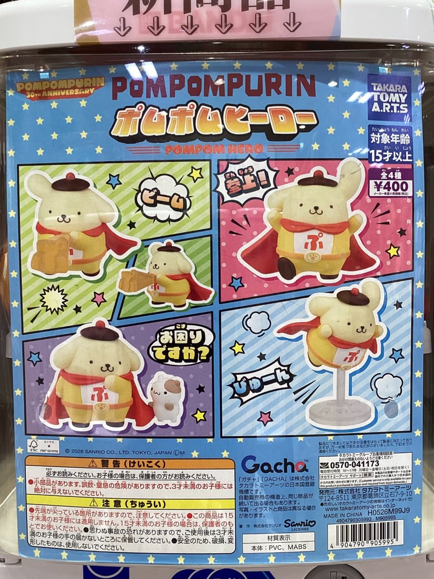 gashacoco 公式X（本部）の入荷情報の写真