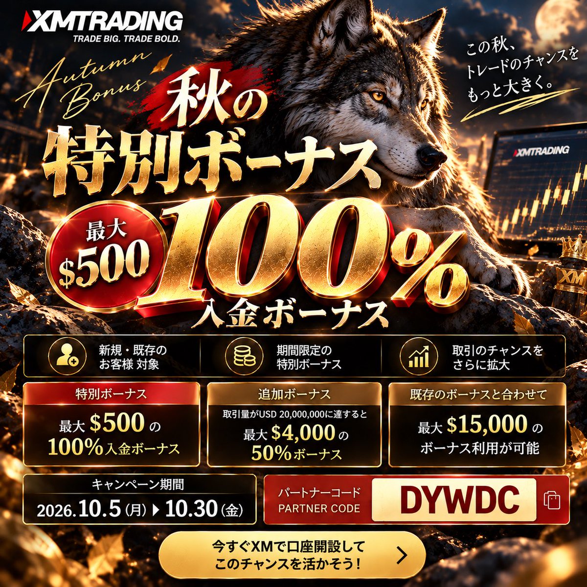 Wolf3moon3's tweet photo. 🐺 これは普通にデカい。

XMで「100%入金ボーナス」スタート🔥

どうせFXをやるなら、使えるボーナスはしっかり使っておきたい。

これから始める人も、追加で資金を入れる人もチェック👇

パートナーコード：DYWDC

/XM /XMTrading /XMボーナス /FX /ゴールド /入金ボーナス https://t.co/Je2EOXIog3
