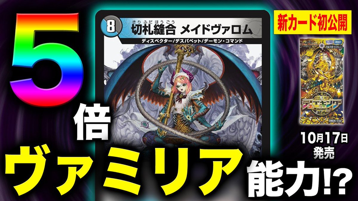 deneblog's tweet photo. 【デュエルマスターズ】新カード《切札縫合 メイドヴァロム》が明日１８時よりプレミア公開決定
https://t.co/QG4VEDDQlx https://t.co/LsPfxig3nv