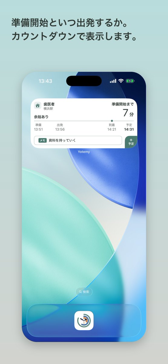 yotemy_app's tweet photo. iOS版のヨテミーをリリースしました！
ようやく辿り着いた〜

自分で設定した準備時間や予定開始まえの余裕時間を含んだ上で移動時間も逆算してくれます
※移動サポートは無料プランで5回/月
　移動サポートなしの場合は無制限

個人的な体験もあって発達障害向けの人がストレスに感じていることの手当をできるだけ情報量を少なく（ワーキングメモリ節約）伝えることを大切にしています。

もしよろしければ使ってみていただけると嬉しいです
https://t.co/fP6rnRZIgA