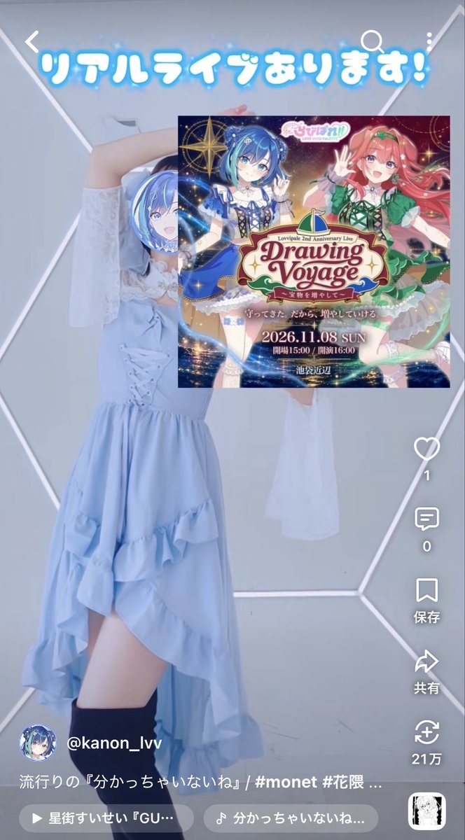 kanon_lvv's tweet photo. 流行りの『分かっちゃいないね』/ #monet #花隈千冬 #葵空かのん #shorts #tiktok https://t.co/xWBamaLJp5 

宣伝動画作っちゃいました👀

絶対完売させたいので、今週から気合い入れていくぞー！🎫🔥

ぜひ拡散していただけると嬉しいです🥰 https://t.co/UtIgLoVElQ