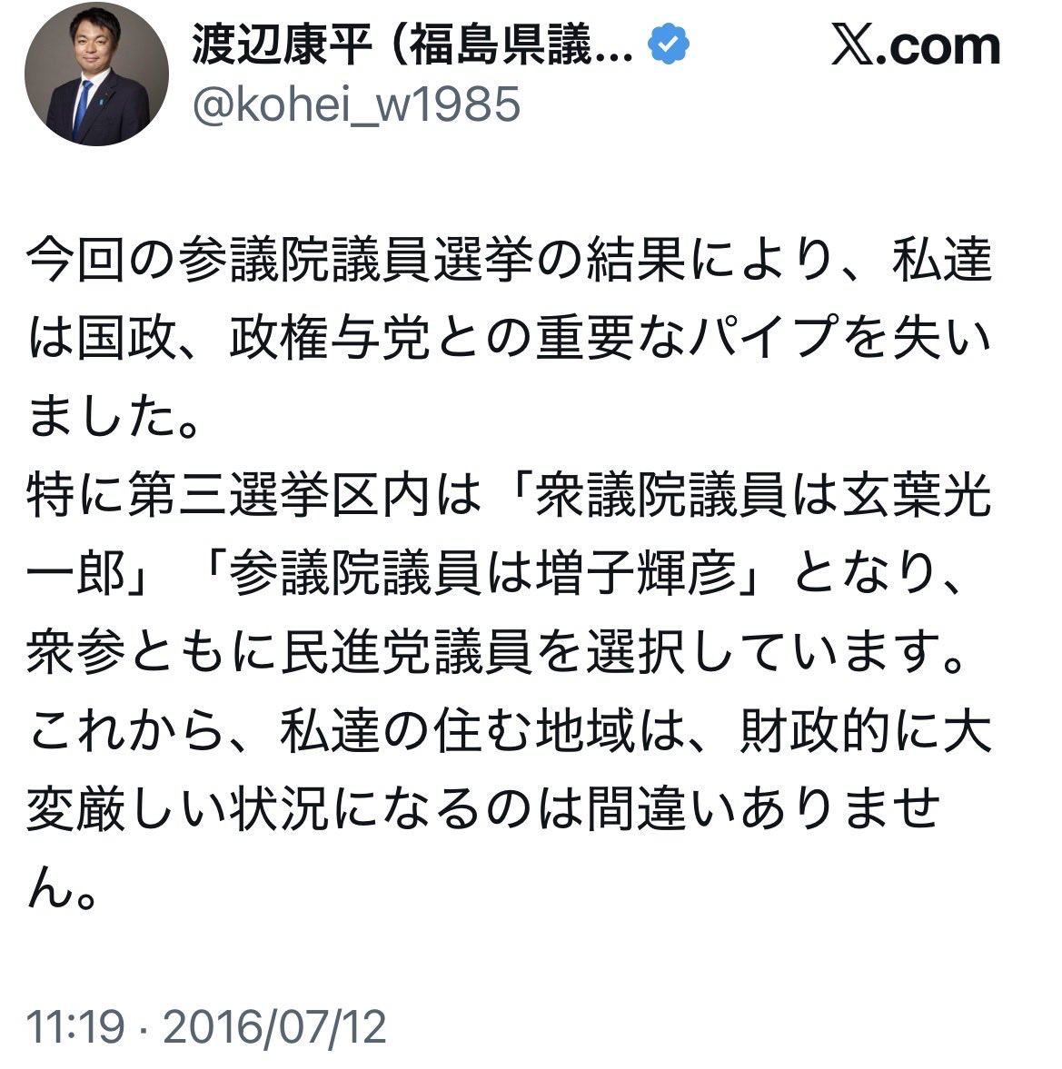funkaix's tweet photo. しかも落選後にまさかのダメ押ししてたwwwこれは簗大臣に勝るとも劣らぬ酷さww https://t.co/WDb3U4Fa3W
