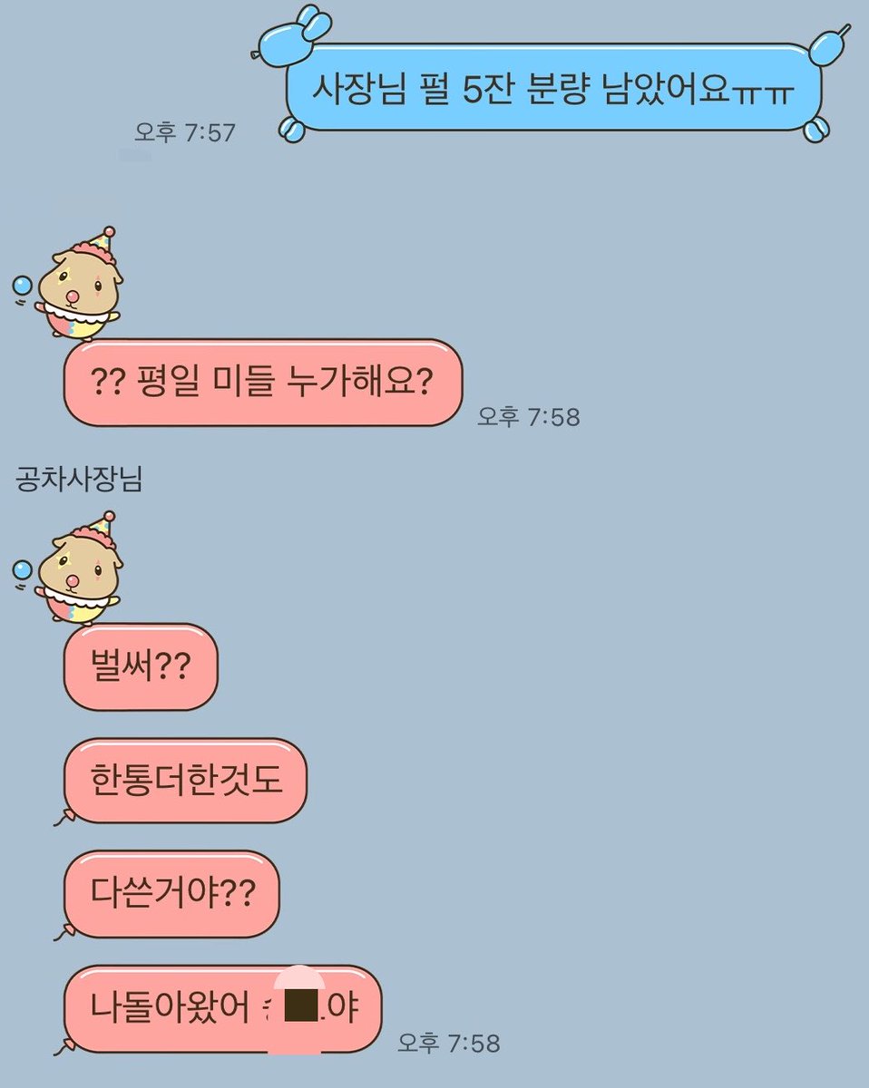1009hibii's tweet photo. 나 공차알바할때 사장님도 웃겼는데
누가 단톡에 꼽주면 범인 다 사장님임 https://t.co/hCov1256lB