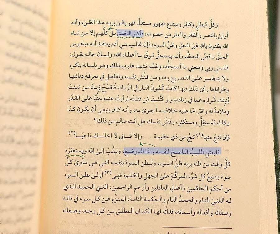 NesmaNsoom's tweet photo. هذا الاقتباس أتمنّى الكل يقرأه، خاصّة من يعتقد أنّهُ مبخوس الحق، ناقص الحظّ.
 ابن القيم ⭐️ زاد المعاد الجزء الثالث https://t.co/tS2uG9Np8Q