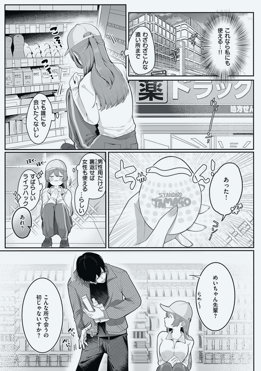 chaali_miloud's tweet photo. たまごを買ってたら、先輩に気づかれた話

(1/5) SFW https://t.co/nAR0ok2WgG