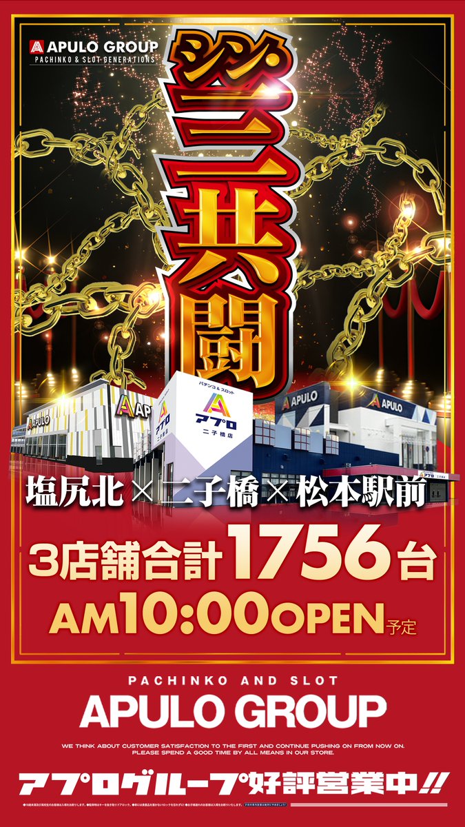 ekimae_1218's tweet photo. 【本日10/6(火)朝10時OPEN‼️】

本日は長野県パチスロ演者
『こたちゃん』が来店実践予定ですッ✨

創業月間を迎えたアプロ松本駅前店で一緒に盛り上がりましょう🔥

お気に入りの台とともにぜひお楽しみください！
皆様のご来店お待ちしております！

#アプロ　#こたちゃん https://t.co/G2PMcOoupQ