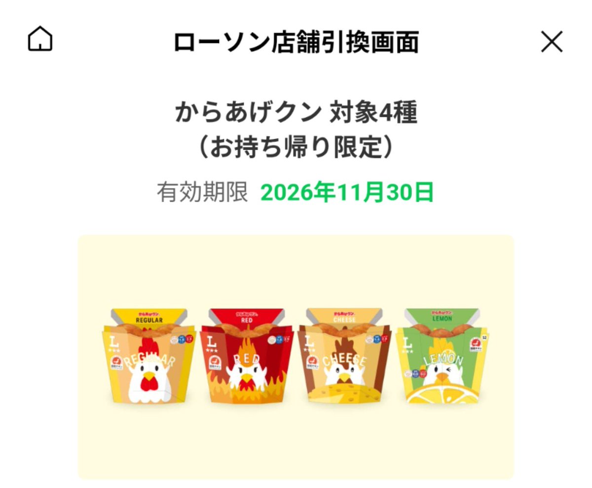 raku_toku_aka's tweet photo. 🎁からあげクンをプレゼント🎁

くるりんチャレンジが外れた人限定！
からあげクンをプレゼントします🍗

​【景品】
コスパ最強の唐揚げ

​【応募方法】
①固定ポストをリポスト
②フォロー＆この投稿をリポスト

​【期間】
てきと😌

#すのちゅーぶ #湖池屋復活総選挙
#コツコツ健康宣言 https://t.co/4XSumjzwNX