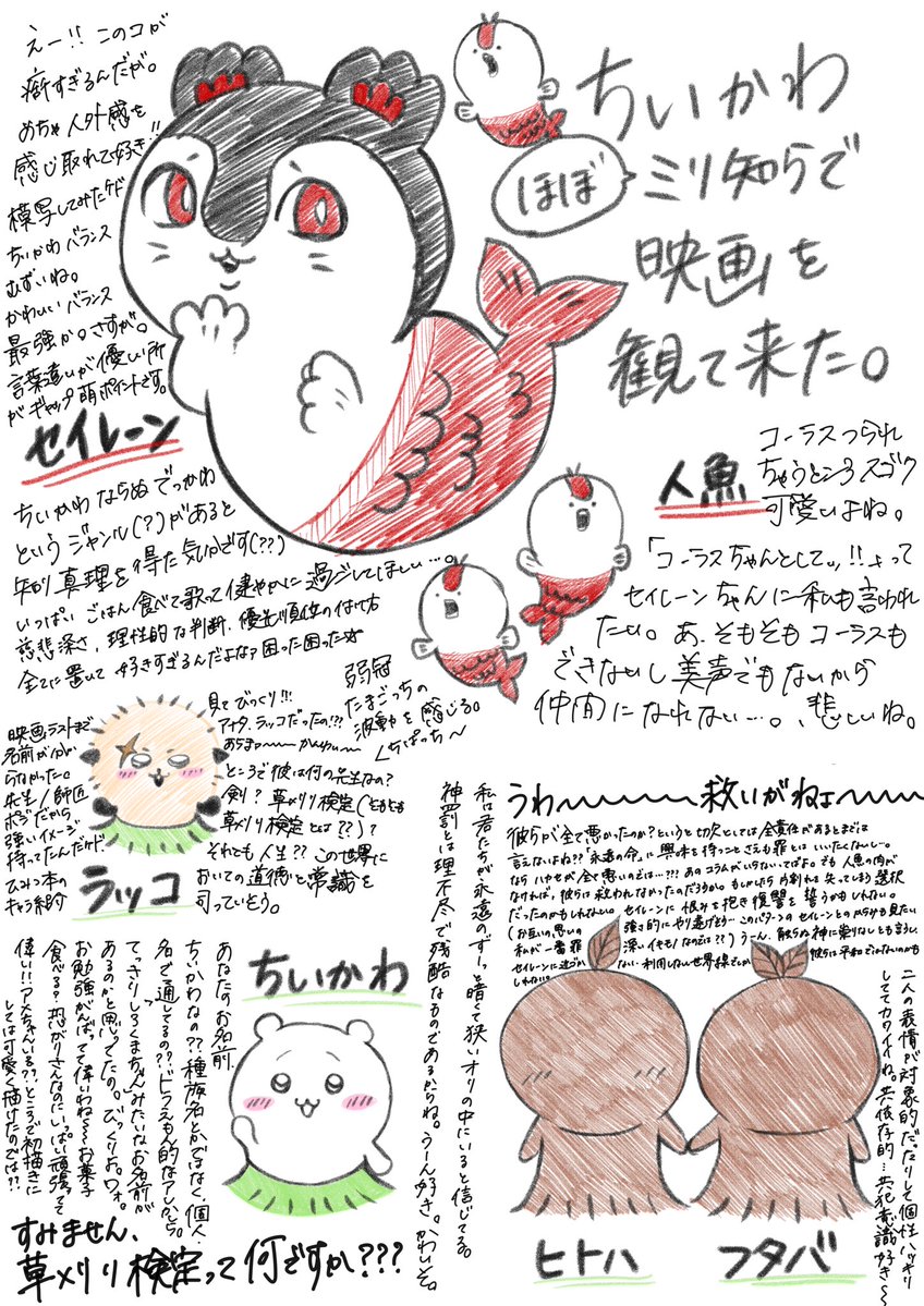 monmon_wasabi's tweet photo. この前ちいかわの映画をほぼミリしらで見てきたレポ。
ネタバレ考慮してません。
まともに主人公も知らず観てきたけど楽しめました！ https://t.co/F29f4BqPTr