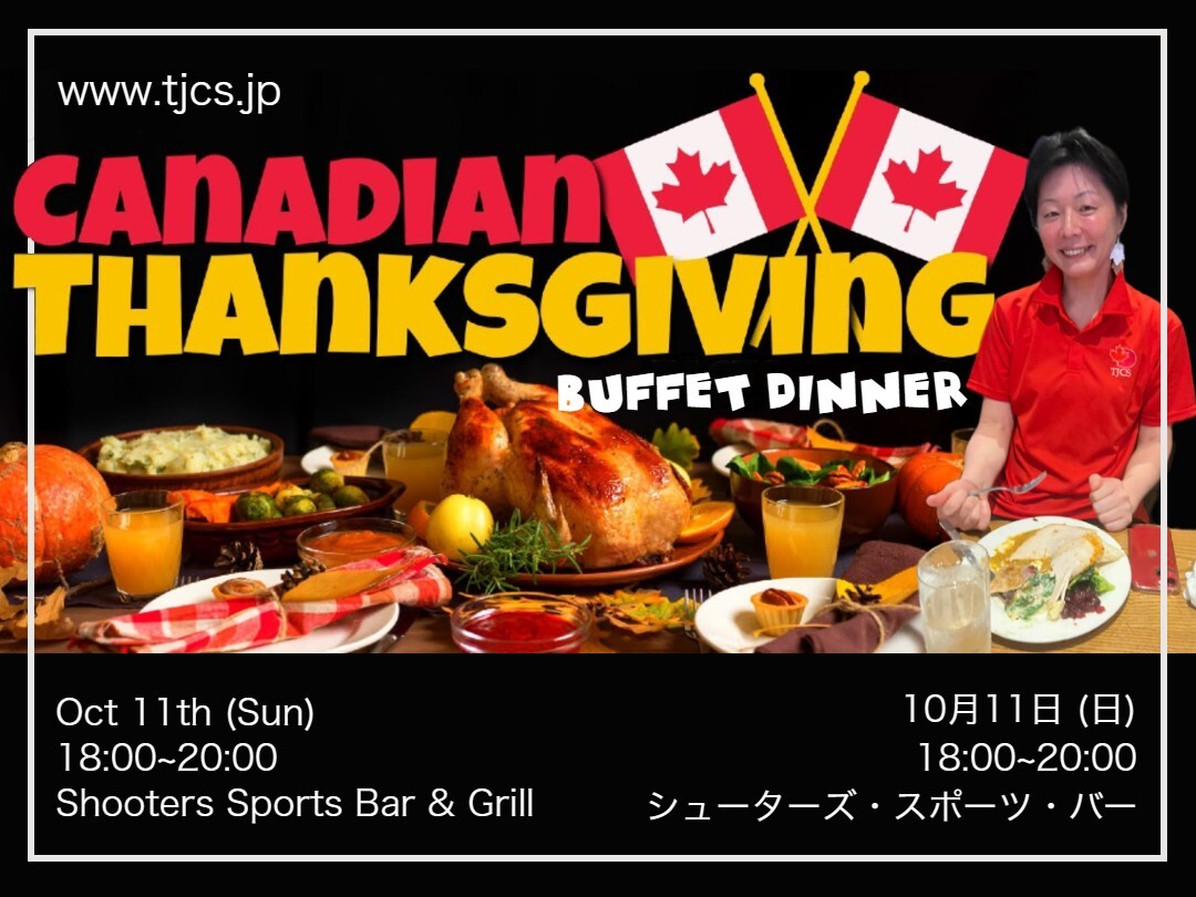 TJCS_jp's tweet photo. カナディアン・サンクスギビング（感謝祭）
10月11日（日）、午後6時～8時
カナダ人でなくても、会員でなくても、カナディアン・サンクスギビング（感謝祭）を味わいたいという方はどなたでも大歓迎です。

詳細:
https://t.co/6ADZzG5bHN https://t.co/yCalOt8kUh