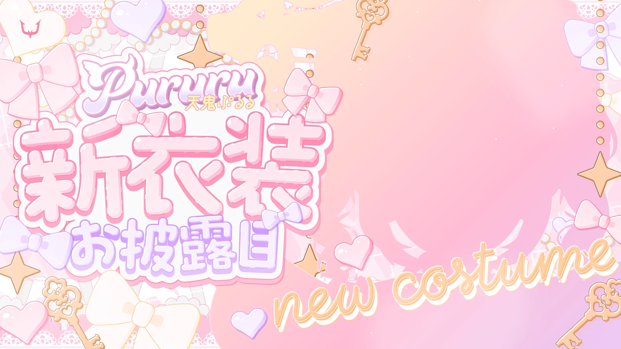 Highlights by 天鬼ぷるる🤍🎀🖤 (@0PuRuRu) / X