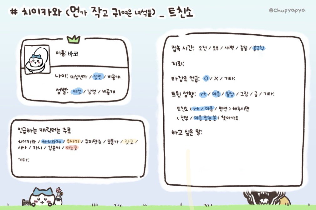 ggnppz's tweet photo. #일상계_𝕏친소 #트친소
#먼작귀_트친소 #치이카와_트친소
#아워노트_트친소 #뱅드림_트친소

21년부터 홀로 좋아하다가 드디어 먼작귀가 붐업된 김에 트친소를 엽니다…
일상 먼작귀 뱅드림 짬뽕 돼서 제얼굴도올라오고투디도올라와요

괜찮으신 분들만 흔적 남겨주시면 무멘팔 걸겠습니당 https://t.co/Loo1CJVoPv
