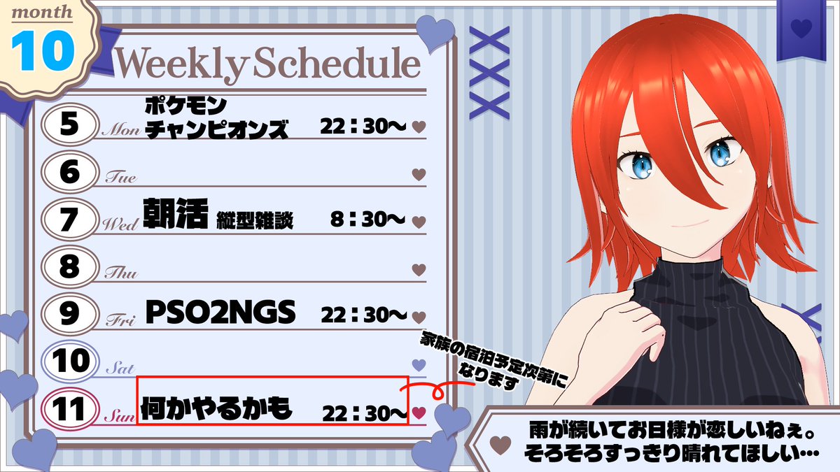suzaclari_e's tweet photo. 遅くなりましたが今週の配信スケジュールです！
今週こそは体調不良とかなくスケジュール通りにやりたいな……そのためにもお天気には安定して欲しい。
#すざくらいぶ https://t.co/fD10oEQXE1