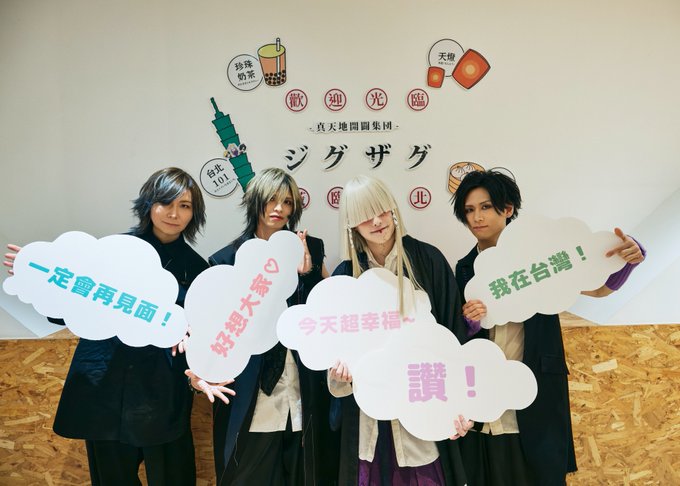 CARAVAN_FES's tweet photo. ⛩行腳巡禮MISOGI ～番外篇～ in 台灣⛩

【番外編】台北公演
大大感謝！🇹🇼 BIG THANKS🙏

Next MISOGI is…

10/9(金) Zepp Sapporo
TMG LIVE 2026 “SAYONARA” Opening Act

photo by Reishi Eguma

#SKSZIGZAG #台北演唱會 https://t.co/Q7m6slxmL2