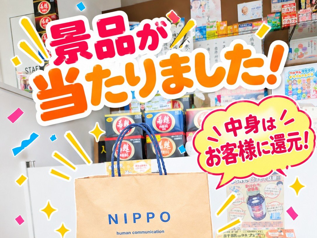 okadapharmacy's tweet photo. 北陸大会の抽選当たりました✨️今月のイベントで使わせていただきます♪ https://t.co/5YNWdOAA3f