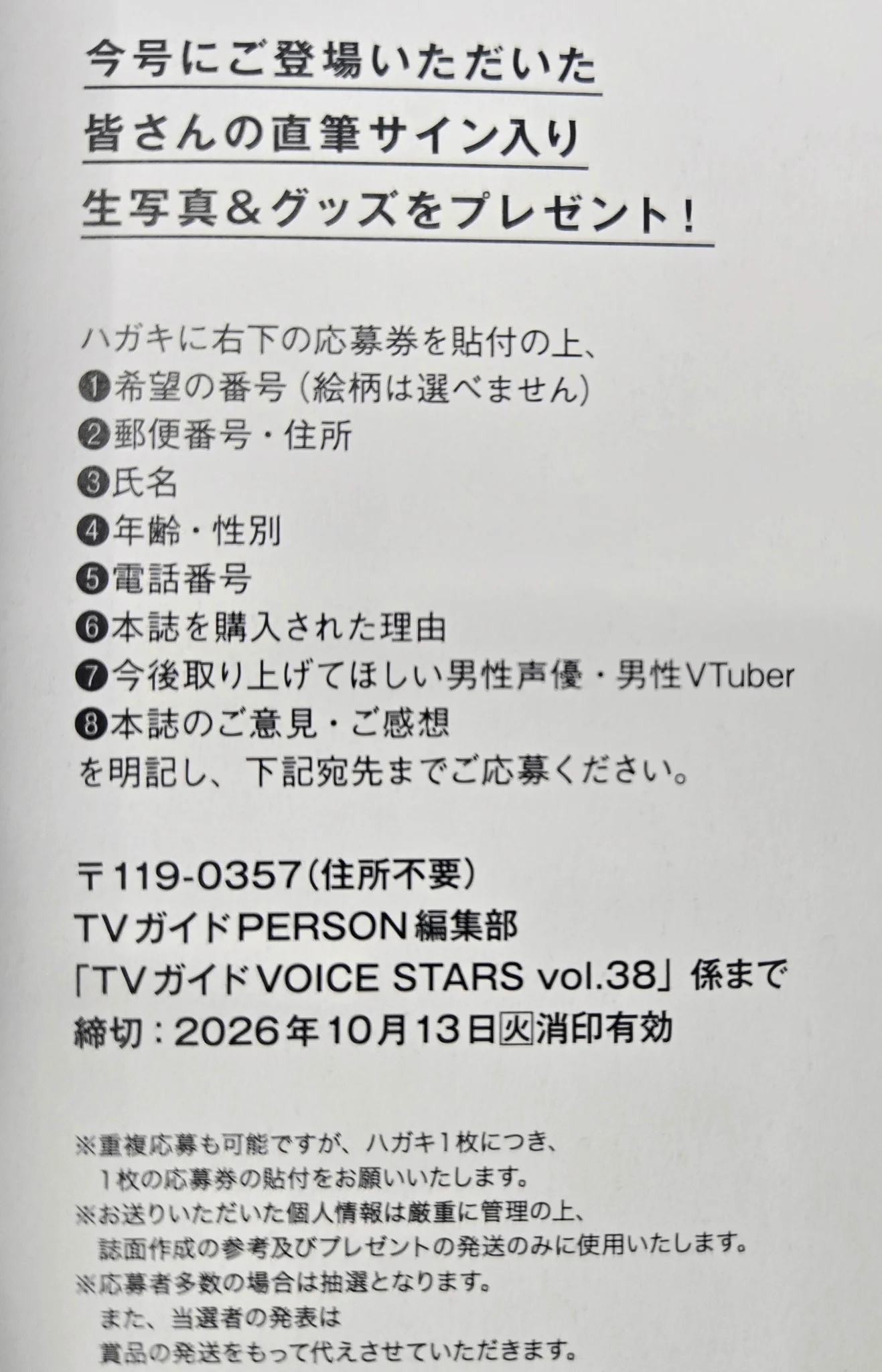 公式】TVガイドPERSON／dan／VOICE STARS／Stage Stars on X: 