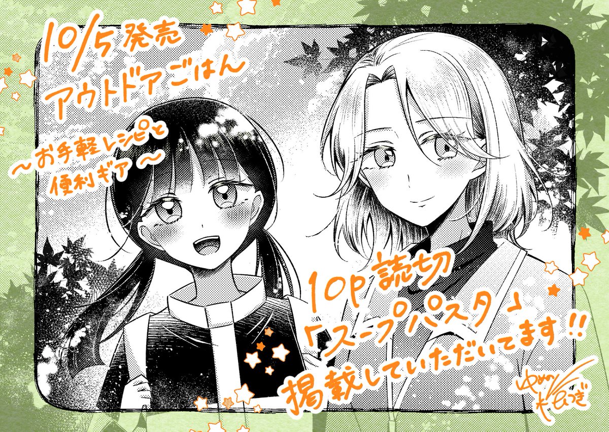 ymn_htg's tweet photo. 【お知らせ✨】
こちらのアンソロジーにて、読切漫画「スープパスタ」を描かせていただきました！

全国のコンビニで発売中です。よろしくお願いします〜！🌱 https://t.co/t9X7zSEMOk