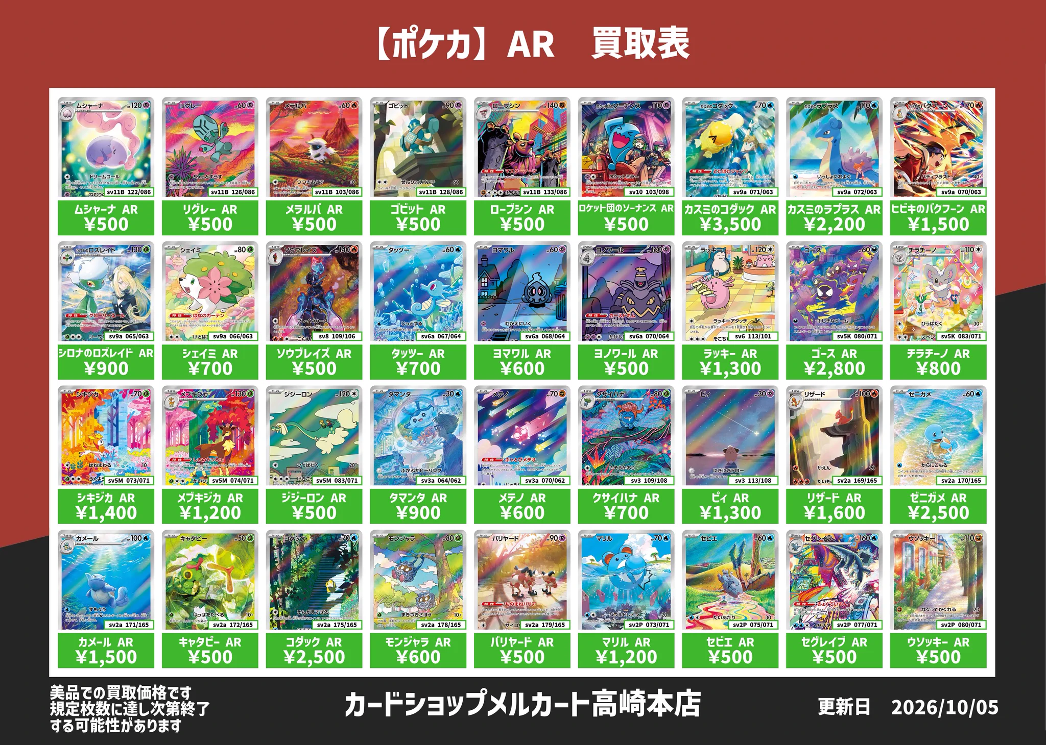 カードショップメルカート高崎本店 on X: 
