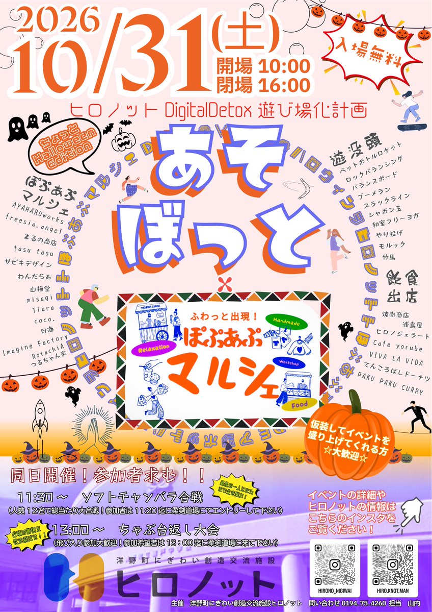 ayaharu_hskmglc's tweet photo. 10/31(土)はハロウィン🎃👻！！
ハロウィンはヒロノットで、
あそぼっと！！！ https://t.co/1V85mP90hE