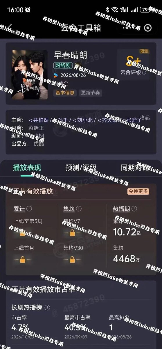 ForCdrama's tweet photo. Youku drama #TheEarlySpring starring #JingBoran #SunQian breaks 44.68M average views per episode during its hot broadcast period, as per Yunhe data.

It becomes the solo platform drama with the highest average views per episode in its hot broadcast period in 2026 (Yunhe data). https://t.co/kD1kCBvrtX