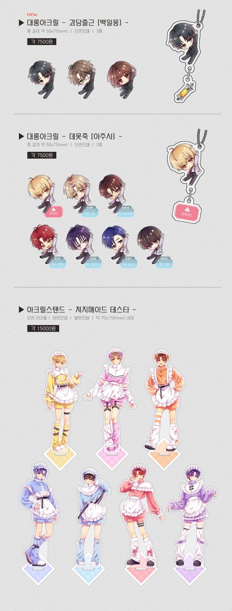 NYAN_zzell's tweet photo. RT🤍10월 디페 통판

⊹˚ 괴담출근・데못죽 비공식 굿즈
⊹˚ 폼 기간 : 10/05 ~ 10/11
📎https://t.co/2nzHskmPa3
⊹˚ 폼 종료 후 14일 이내 배송

#RT 추첨 1분께 괴출 대롱아크릴 3종 세트 보내드립니다! https://t.co/h2XpWCoIhc