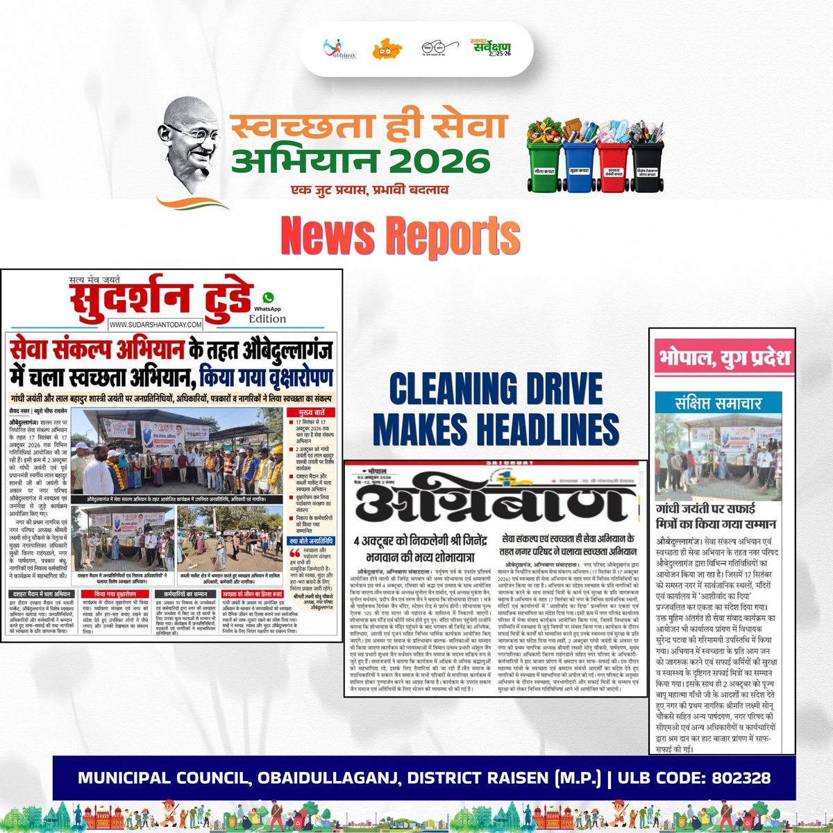 swachhobed11655's tweet photo. News Reports.
#Cleanobaidullaganj #SwachhBharat #CleanIndia #JanBhagidari #Swachhsurvekshan2026Obaidullaganj 
@urbansbm | @MoHUA_India | @SwachhBharatGov | @CMMadhyaPradesh | @mlkhattar https://t.co/2UfoJvnvxO