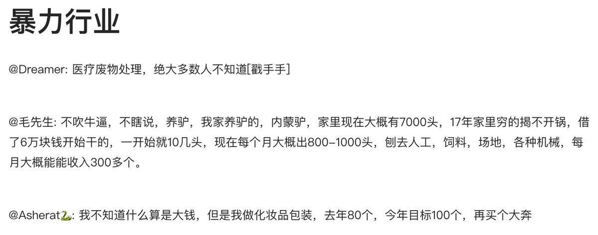 qige_fi's tweet photo. 听说几个暴力行业 https://t.co/UCeynwTMig
