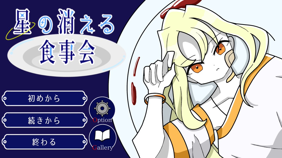 mirokumarugame's tweet photo. 腕輪描き忘れということでもう一回この絵を見てみたんですけど、普通にめちゃくちゃ可愛いなこの子
顔が刺さりすぎる

ってことで腕輪描いて再掲

#フリーゲーム

#ゲーム制作

#星の消える食事会 https://t.co/ceCS4PTxOA