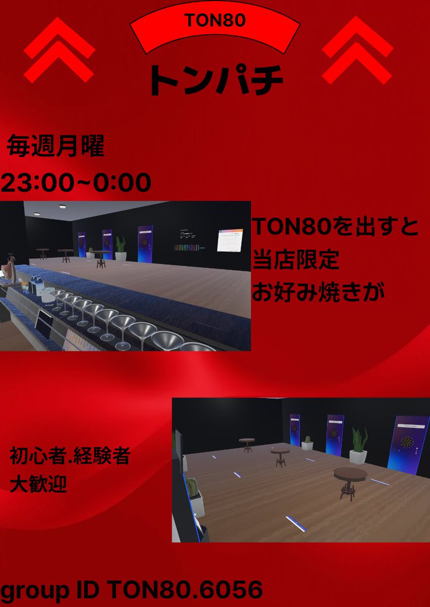 VRC_ton80's tweet photo. 営業のお知らせ～ 
10月5日 23:00~24:00 
グループ＋で開きます 
皆さんのお越しをお待ちしております #TONパチ https://t.co/CgPMPrwdDt