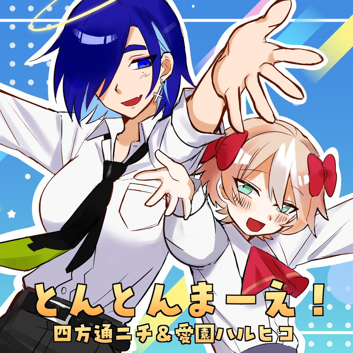 meatball_kun's tweet photo. -UTALOADER(β)-
【四方通ニチ＆愛園ハルヒコ】とんとんまーえ！【ACEカバー】 by meatball_kun #Utaloader https://t.co/XcQNs4OVak 
前に作ったACEカバーです！
ハルヒコくんと一緒に歌ってもらいました🥰

#Pietà_
#愛園ハルヒコ https://t.co/CjNZSI1ThJ