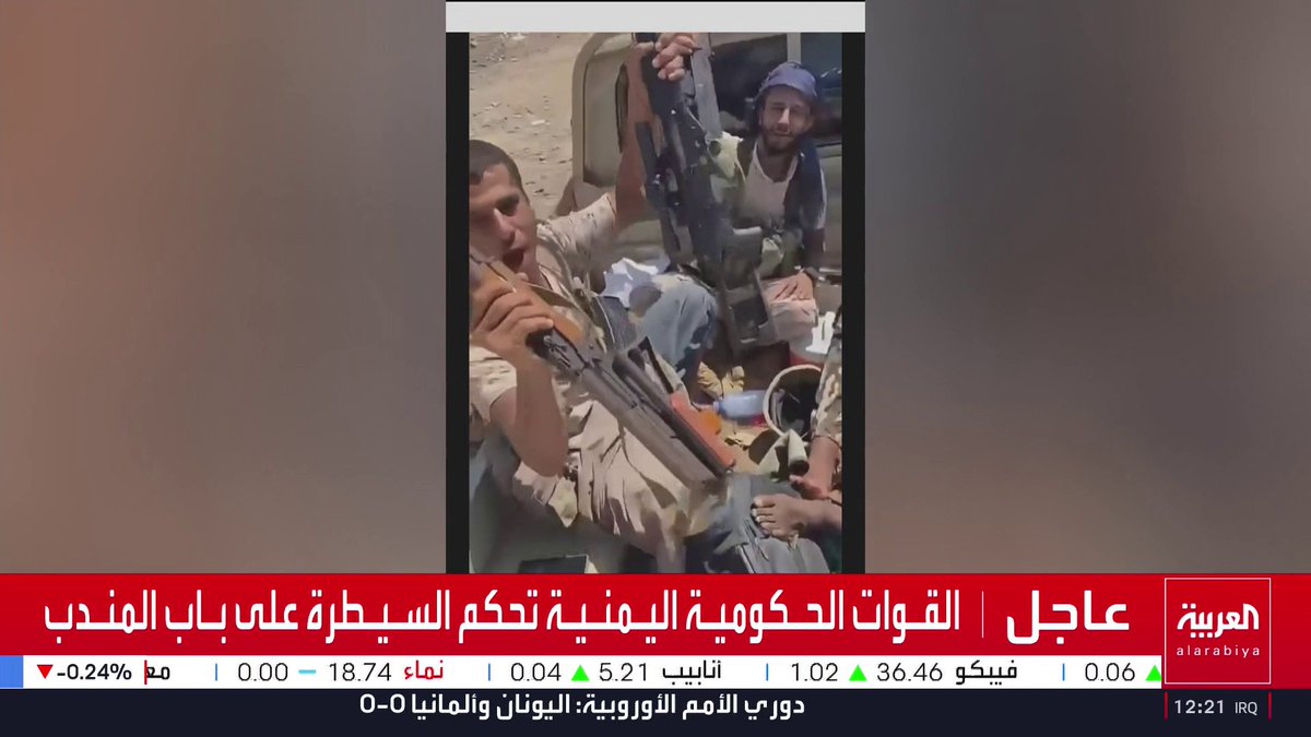 عناصر من القوات الحكومية يتحدثون بعد سيطرة درع الوطن والعمالقة على باب المندب ويؤكدون ارتفاع المعنويات 