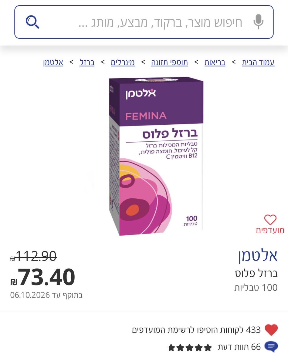 ZeeviMichal's tweet photo. @gilileoB הברזל מסופר פארם בתמונה זה לא קפסולות זה באבקה. אומנם עדיין המחיר לקפסולה בארץ יותר יקר אבל זה לא כזה משמעותי. https://t.co/lEQpd3eK1v
