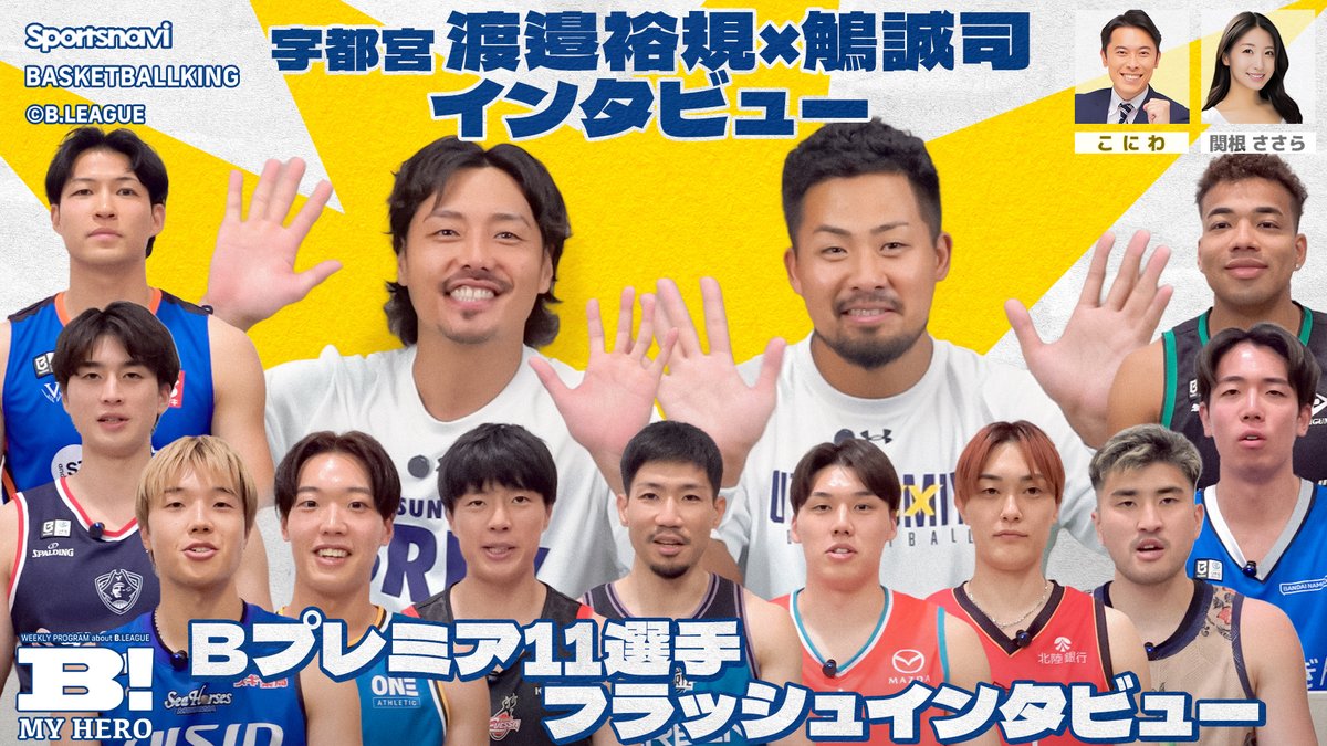 bbking_jp's tweet photo. 🎥#Bリーグ 応援番組🎥

今週の『#BMYHERO』は…

🎤 #渡邉裕規 選手 #鵤誠司 選手インタビュー！
「BLG10年間で一番◯◯だった宇都宮の選手は？」

🏀Bプレミア11選手フラッシュインタビュー！
「今季の一押し選手は？」

[LIVE] 10/6 19:00
⏯️https://t.co/dJ4NjtJs1o
⏯️https://t.co/1t5fsJ7lko https://t.co/Mkd1c6teh4