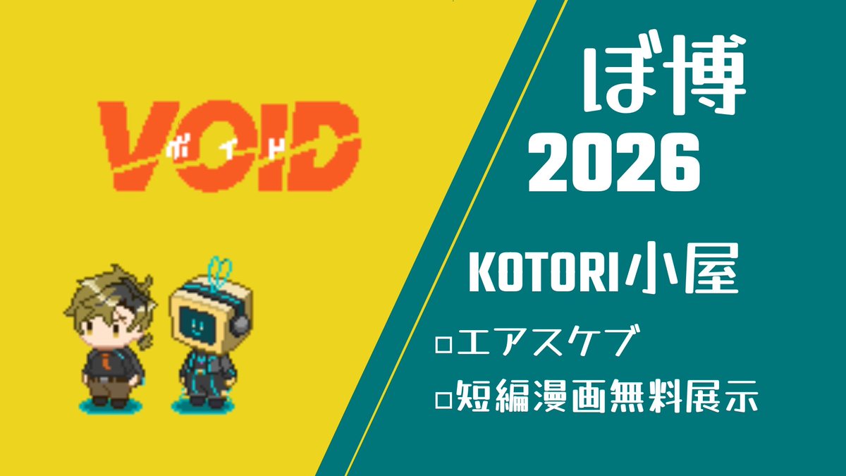 TANUKIMANnewA's tweet photo. PICREA（ピクリエ）開催イベント 【ぼ博 2026】 に参加します！ 
https://t.co/S1yjdupTDP
#ぼ博 

自陣ぼさぼよ漫画を展示予定です。
サンプルは後日投稿します。 https://t.co/VAwGcDCxpx