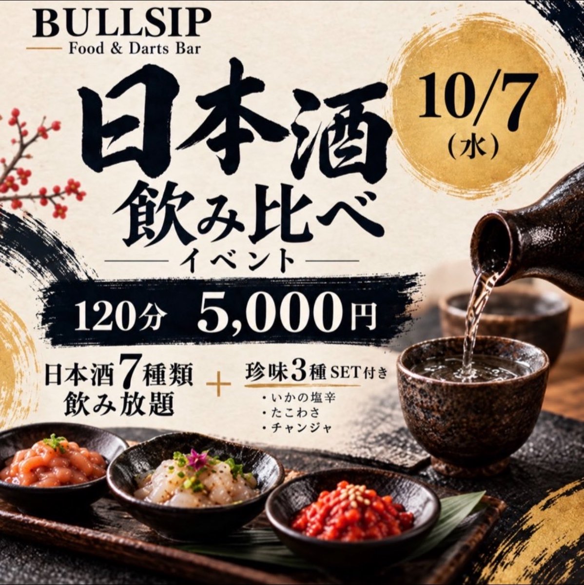 bar_bullsip_96's tweet photo. 本日22時~OPEN🎯
牛タン×ダーツ×お酒♡
7日(水)は日本酒飲み比べイベント🍶
レアな日本酒も単品でご用意します✨️
はじめましての方も大歓迎です!!
#すすきの #ダーツバー #BULLSIP #牛タン #ダーツ #明朗会計 #BAR #新規店 #すすきのBAR #五條ビルDEUX #ぶるしっぷ
#PrettyLOCA https://t.co/43PaKrd1Uc