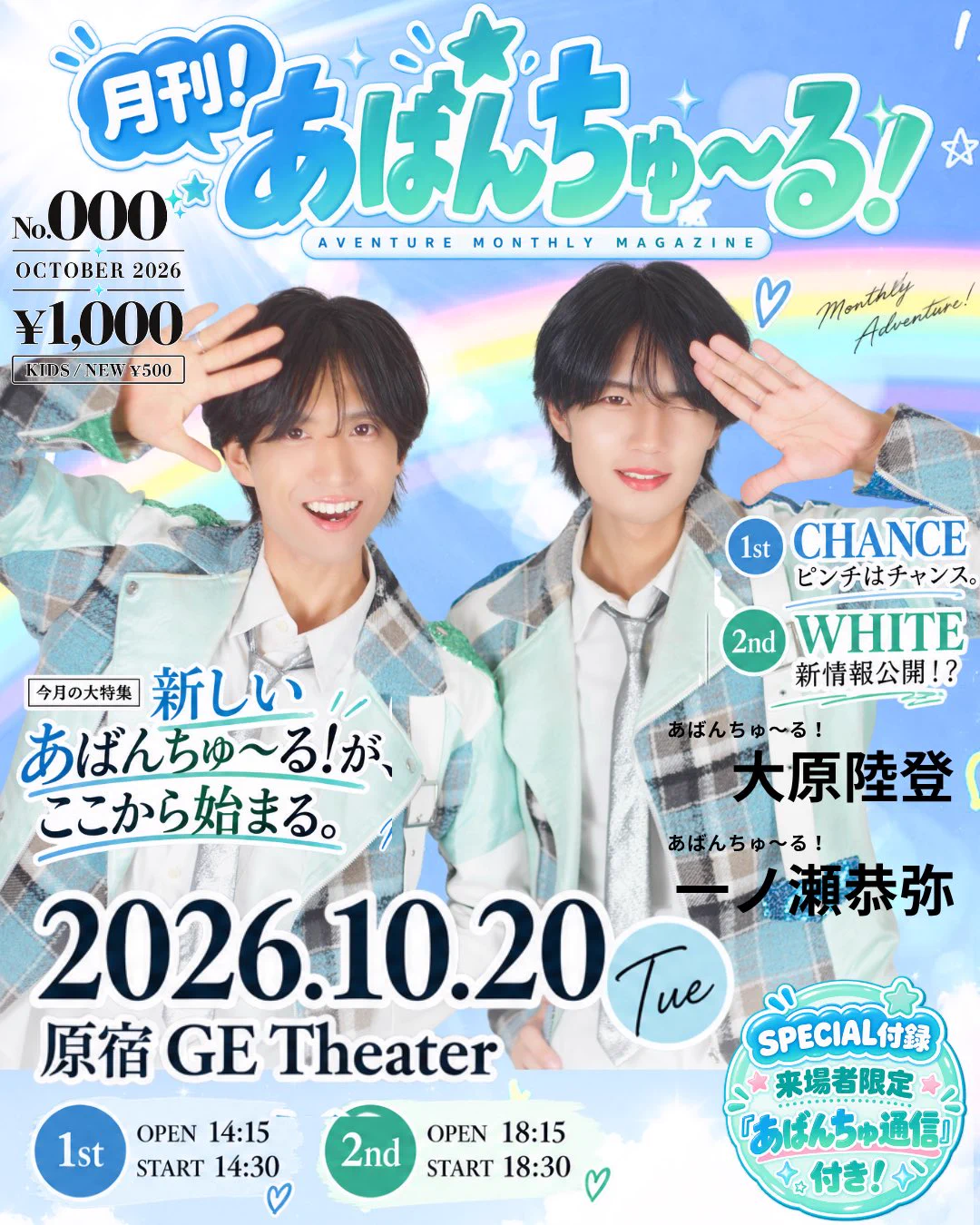 あばんちゅ〜る！【公式】 on X