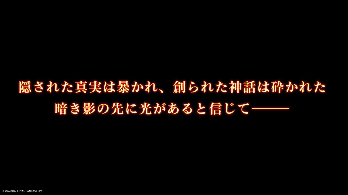 void_fragment's tweet photo. 3.0蒼天内容どんどん濃くなってきてて面白かった🎶
メインジョブ竜騎士なのもあってジョブクエストと繋がったりでワクワク3倍ぐらい体感あった！ https://t.co/1LEbo4hbBu