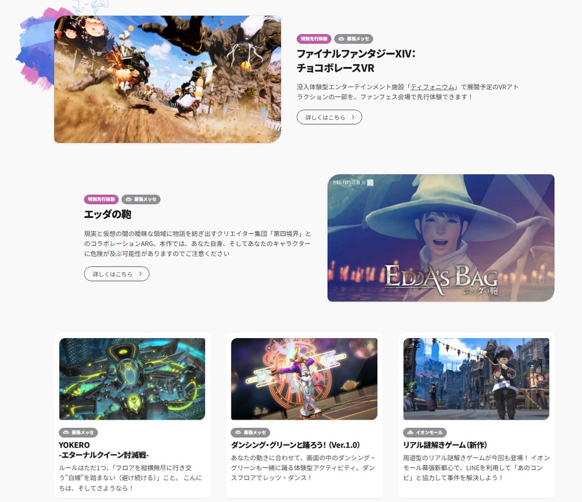 umadori0726's tweet photo. 【FF14】日本ファンフェス2026特��サイトが更新されステージやフロア情報が公開！FF14の今後の新展開が発表される基調講演は11時から開始！
 https://t.co/0hn9m4EQCA : #FF14 https://t.co/YhBeWlula5