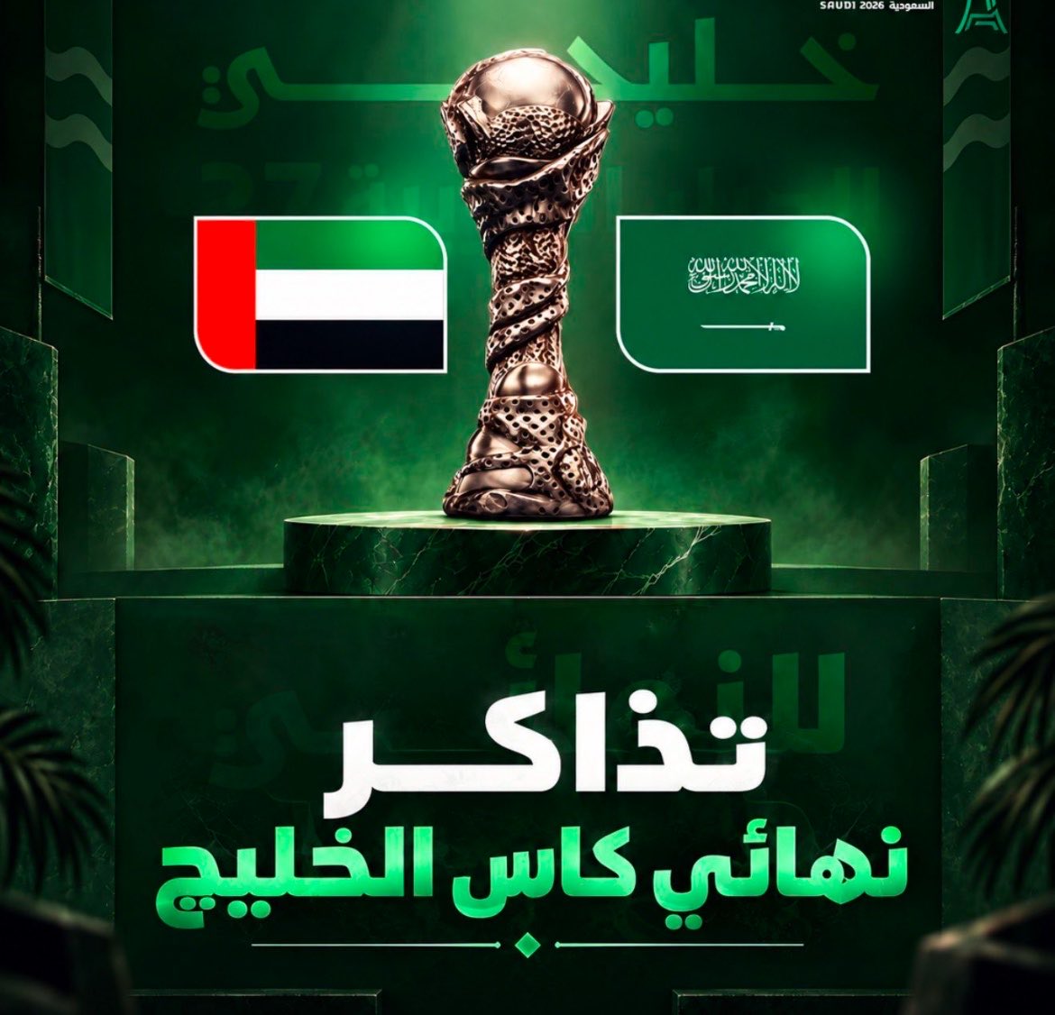 hmooodr938's tweet photo. وفرنالكم تذاكر مباراة نهائي كأس الخليج السعودية ضد الإمارات 💚😍🇸🇦🇸🇦

تذاكر مباراة السعودية والإمارات متاحة لدينا الان وبضمان كامل للدخول 🔥

احجز تذكرتك الآن عبر الخاص ✅ https://t.co/jFbHl8H1Hw