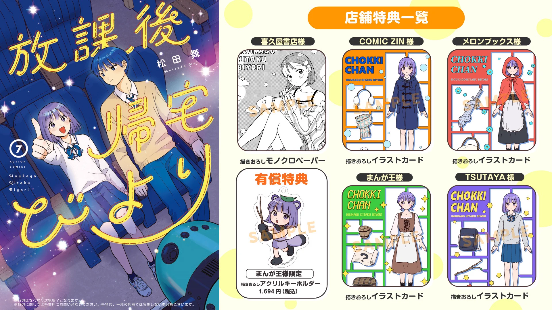 松田舞🔸放課後帰宅びより on X: 