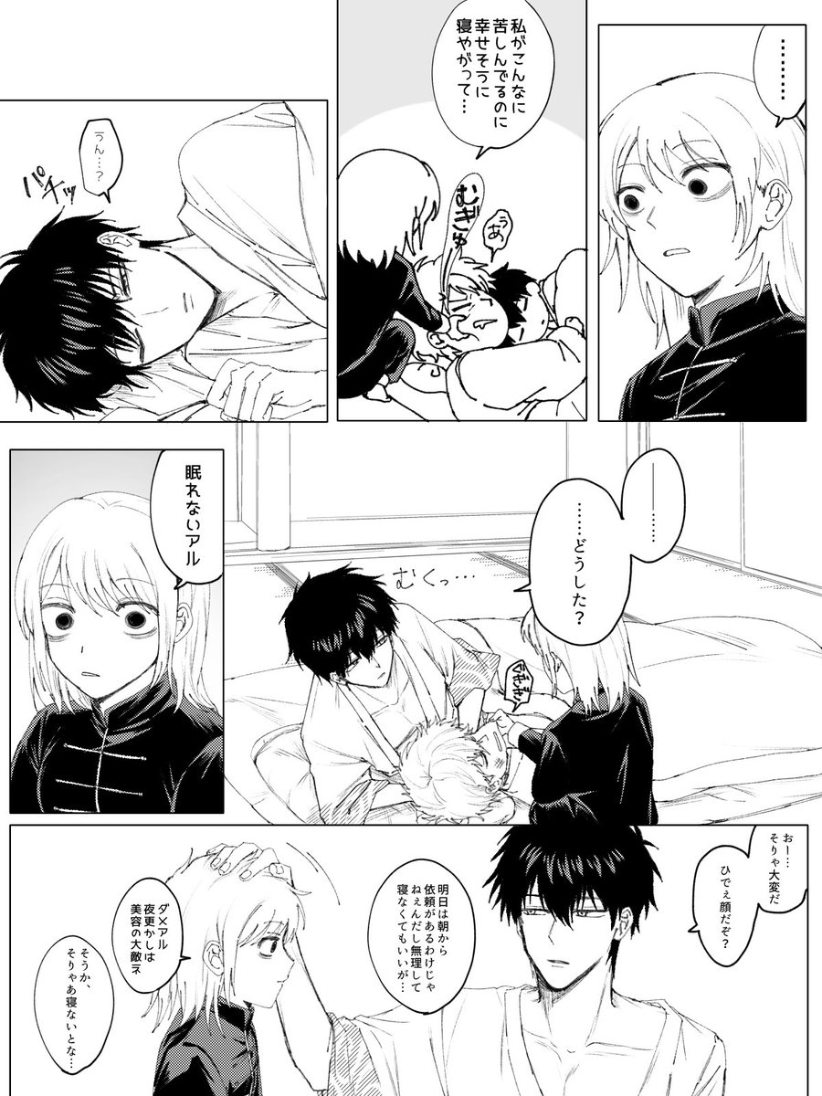 mimimu_1005's tweet photo. 寝る子は育つが寝かせる大人の寿命は縮む（4/10）

#銀土の日 https://t.co/ECkKciJnNl