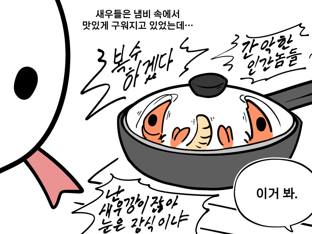 rice_lizard's tweet photo. 생새우 버터구이 https://t.co/37H7VdhACv