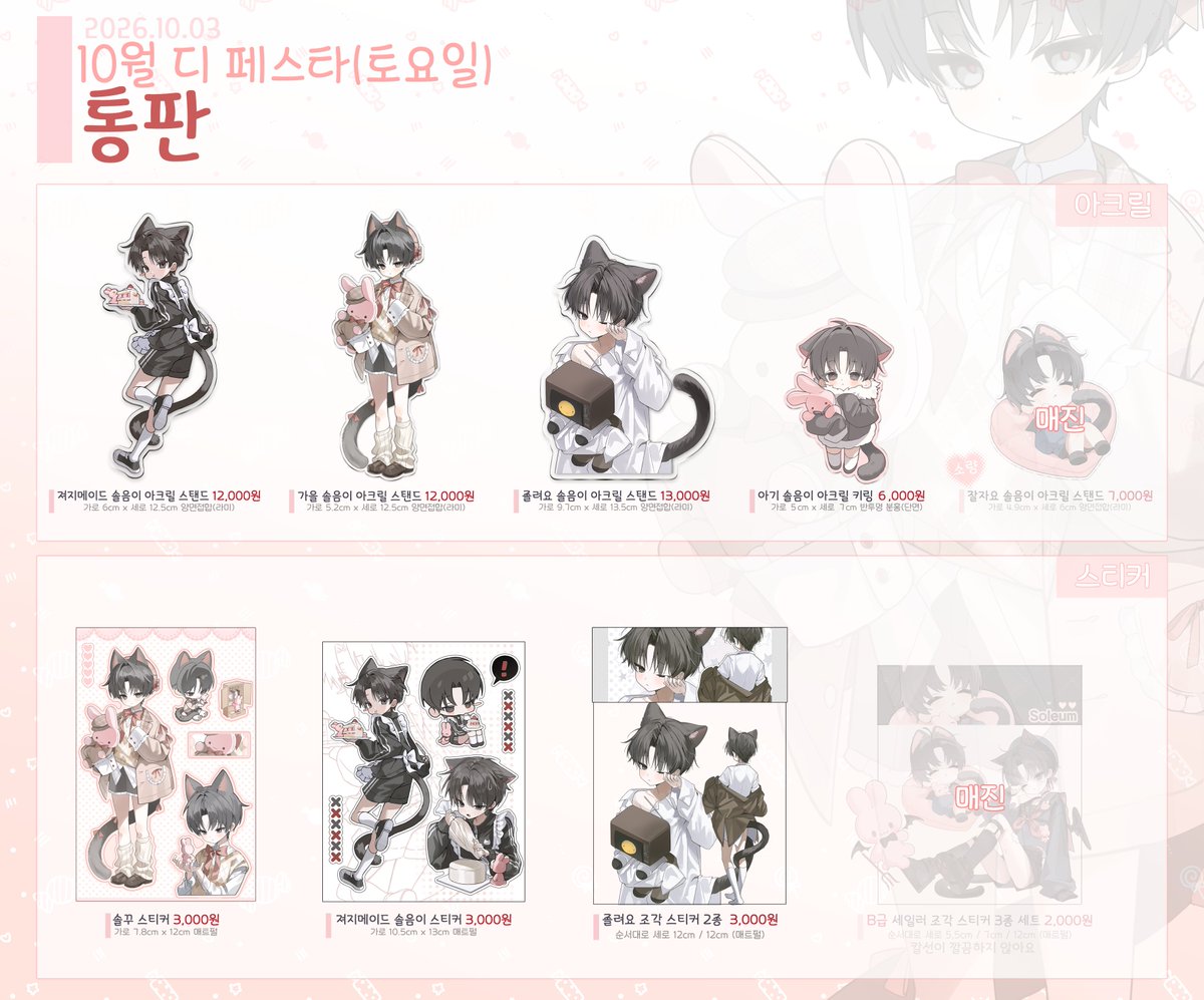 hirami04's tweet photo. [RT🩷]
🔸10월 디페스타 괴담출근 비공굿 통판폼🔸
🗓️10월 05일 오후 8시 00분 - 10월 11일 오후 11시 59분까지
(통판 기간은 변경될 수 있습니다!)

#RT 추첨 한 분께 인포에 있는 굿즈 2종(선택)을 드립니다!

감사합니다💕💕

https://t.co/v2d6T0VpKU https://t.co/L3Ys93jG0Y