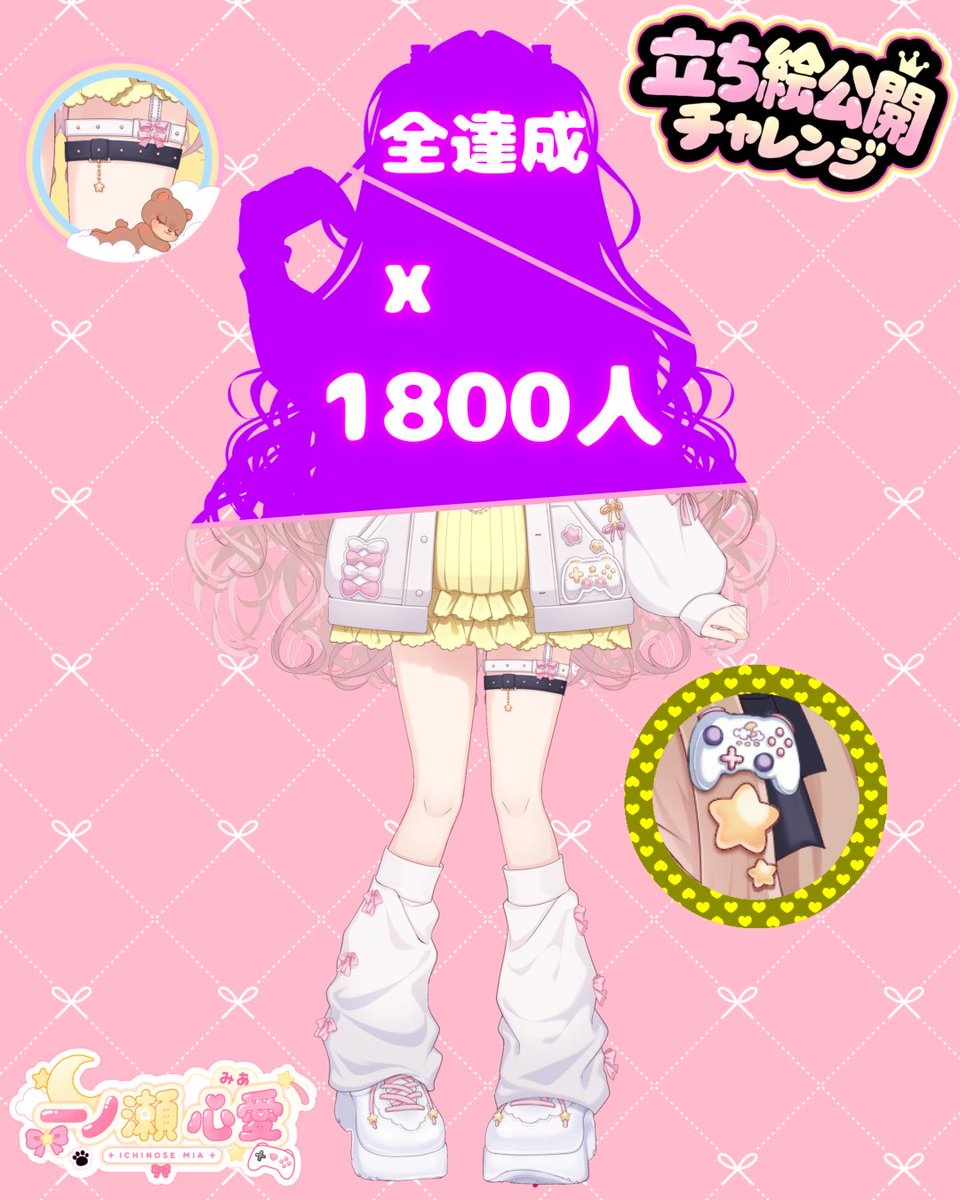 ichinose_mia1's tweet photo. 🎉IRIAM1100人突破🎉

みんなのおかげでここまで来れてる‼️
本当にありがとう❣️

みあの服もがーち可愛いの🥰
ゲーム好きな感じ溢れてるでしょ💛

残りXだけ！！！！
頑張るぞぉ💪✨

これからもみあを応援してねꉂꉂ📣

 #立ち絵公開チャレンジ 
 #IRIAM準備中 
 #IRIAMライバーさんと仲良くなりたい https://t.co/lMYcXBP7fZ