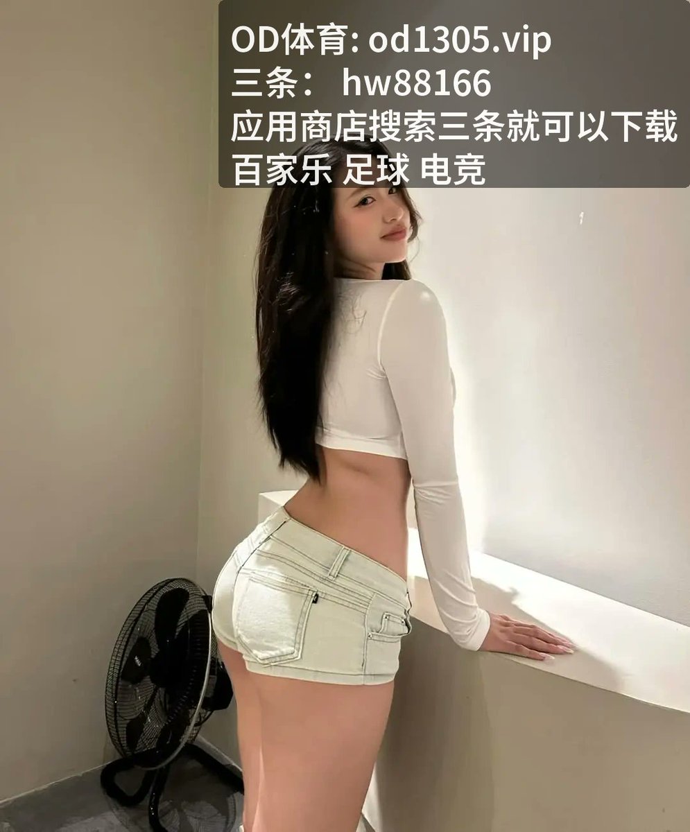 opxiui718's tweet photo. 免费彩金
这波绝配，聊聊 [百‍家‌乐​] 亮点，[足球‍] 热血尽显。无比 [开‌云‌体​育‌] 的过程，把 [套.边‌] 与 [重​炮‌] ​发挥到极限。 稳如泰山。…

https://t.co/2T3qL7MJFG https://t.co/DjKPnDYbfY