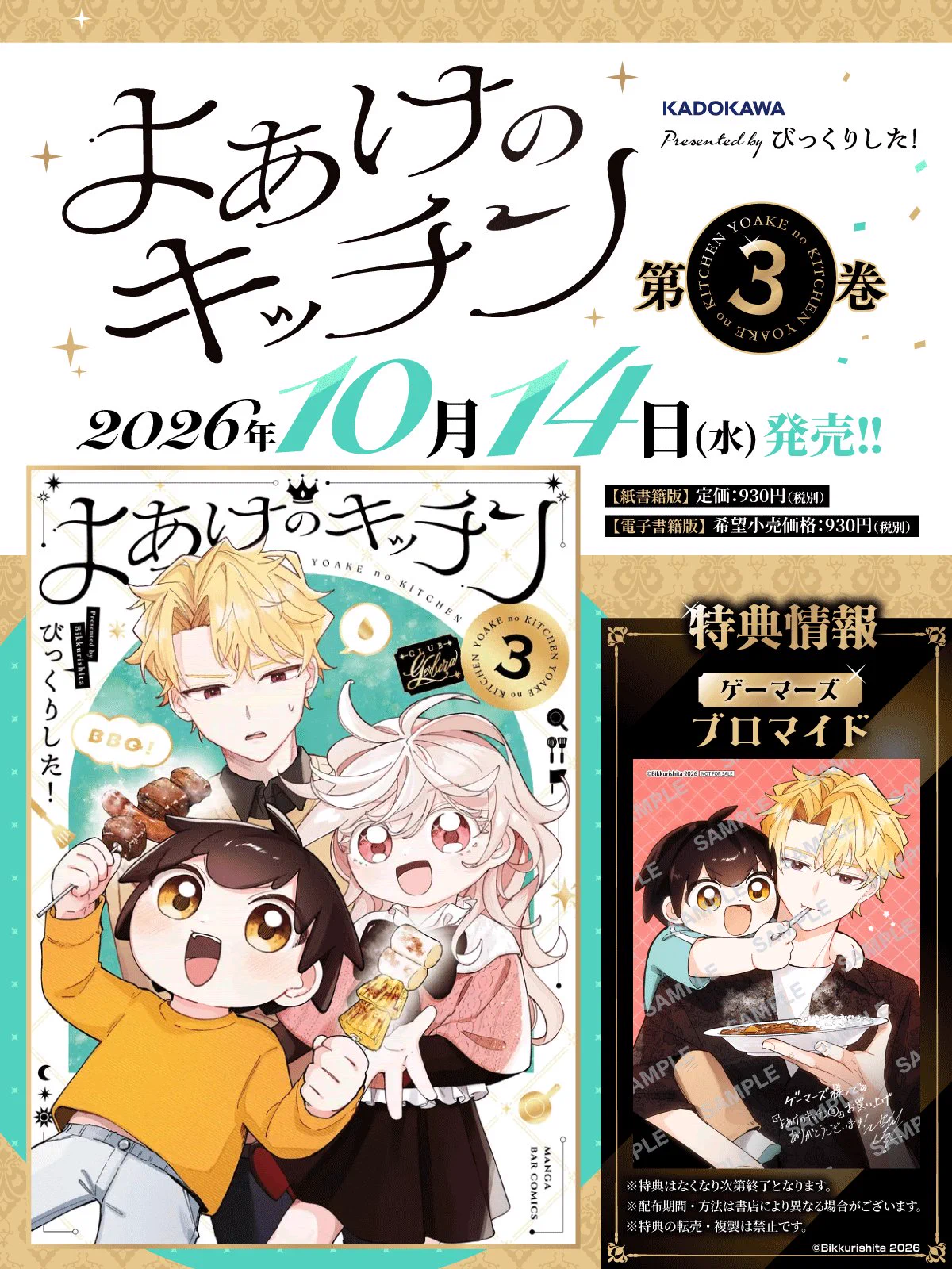 MANGAバル編集部 (@MANGAbaaaaar) / X