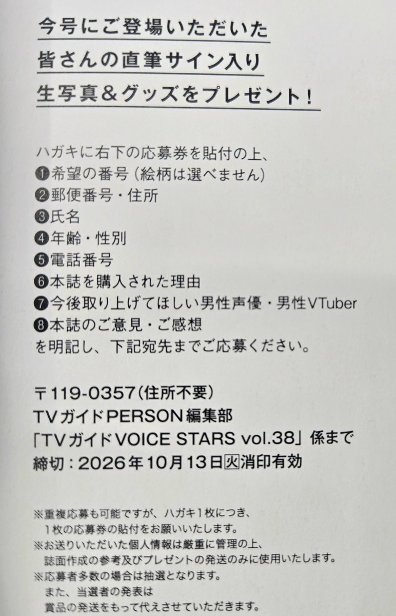 TVguidePERSON's tweet photo. 【｢#TVガイドVOICESTARS vol.38｣好評発売中】
★直筆サイン入り生写真プレゼント
賞品番号G／#小林千晃 さん

必ず本誌の応募券をハガキに貼ってご応募ください。
締切は10/13(火)消印有効となります。
ご購入はhttps://t.co/HWRYUAMxwj https://t.co/bYco3M3xWS