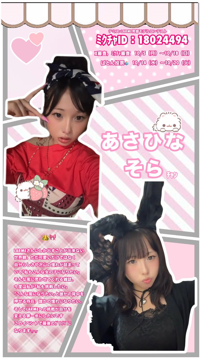 01_sora4's tweet photo. 🆘X審査🆘
10/5（月）~10/18（日）12:00迄
いいね♡RP↑↓コメント💬お願いします^ᴗ ̫ ᴗ^♡ご報告もあります🙇🏻‍♀️
 #LARME #テミス https://t.co/o5d7il9TYA