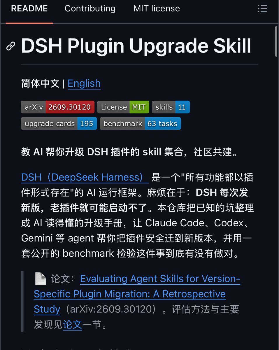 独立社区 oh-my-dsh发布dsh-plugin-upgrade-skill 工具(195)