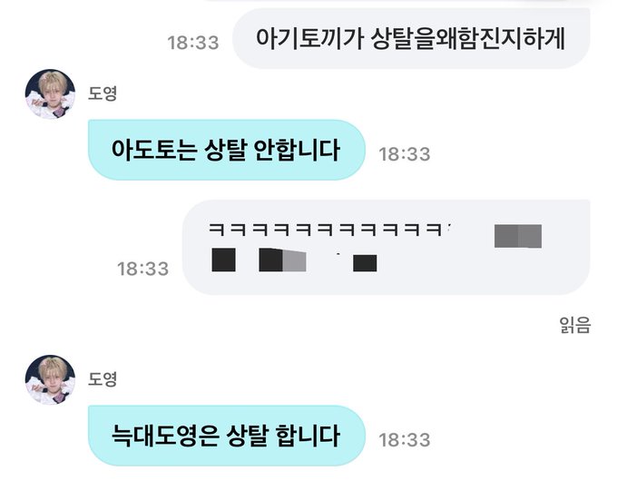 A Korean KakaoTalk chat screenshot showing a conversation between '도영' and another user, with messages including '야기토기가 상탈을 왜한진지하게', '아도토는 상탈 안합니다', laughing emojis, and '늑대도영은 상탈 합니다'.